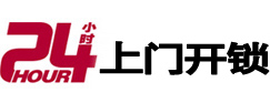 梅州24小时锁行
